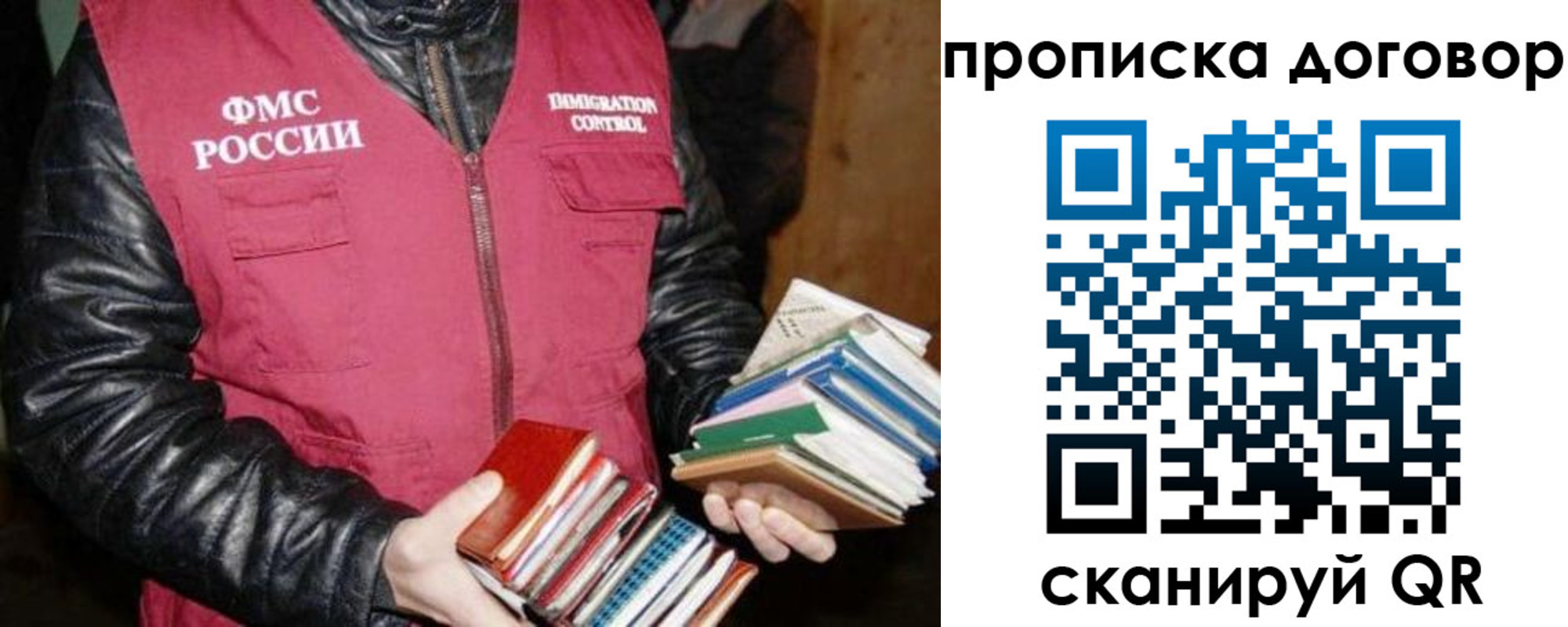 прописка в Рубцовске